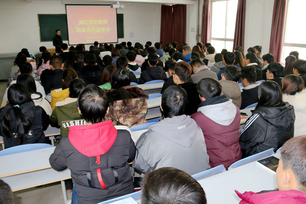 hg8868皇冠登录举行与吉利集团校企合作订单班宣讲会.jpg